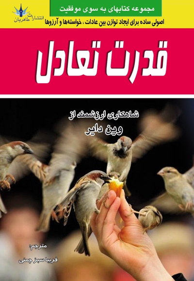 قدرت تعادل